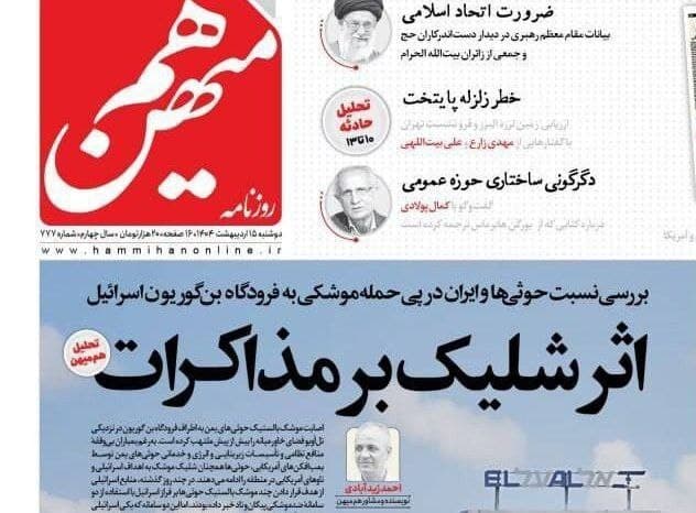 وقتی هم‌میهن و معاریو هم‌زبان می‌شوند