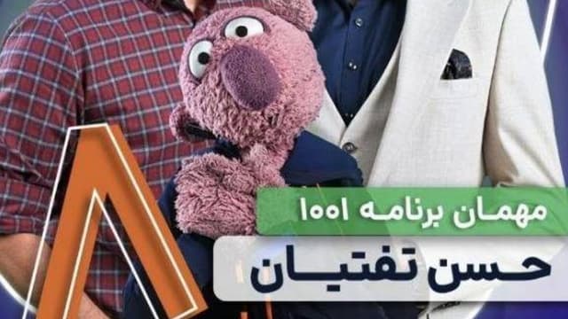 «۱۰۰۱» به استقبال میلاد امام رضا (ع) می‌رود